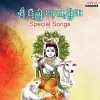 Krishna Janmashtami Telugu Songs