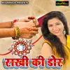 Meri Rakhi Ki Dor Kabhi Hona Kamzor